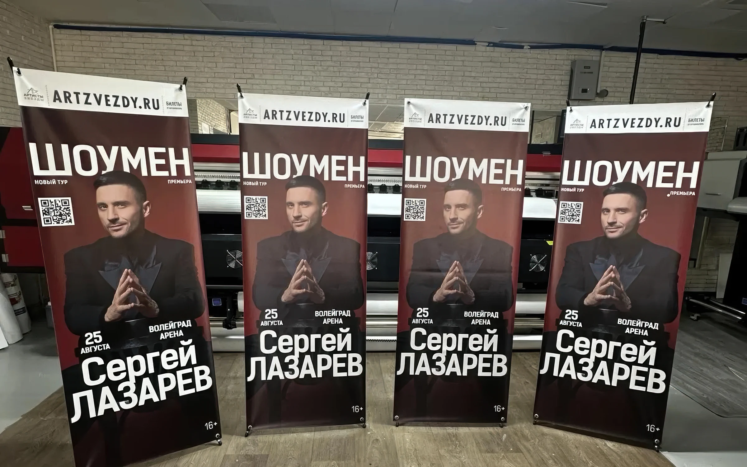 Четыре напечатанных рекламных баннера в производстве